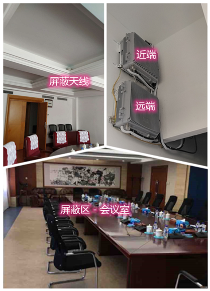  辽源某机关单位会议室屏蔽案例（数字信令级）